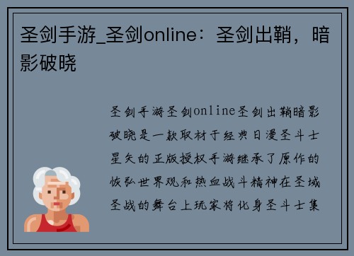 圣剑手游_圣剑online：圣剑出鞘，暗影破晓