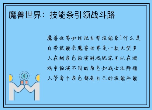魔兽世界：技能条引领战斗路